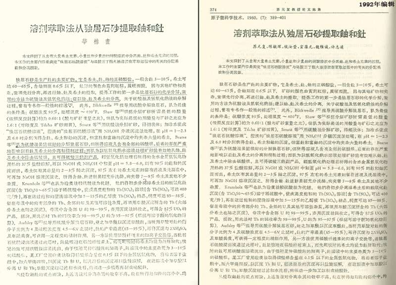 图片说明:发表在1960年第7期《原子能科学技术》上的原文(华栋画)